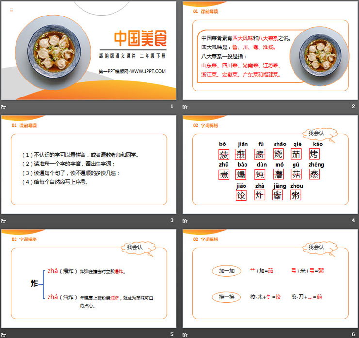 图片[2]-《中国美食》PPT课件免费下载-第一PPT