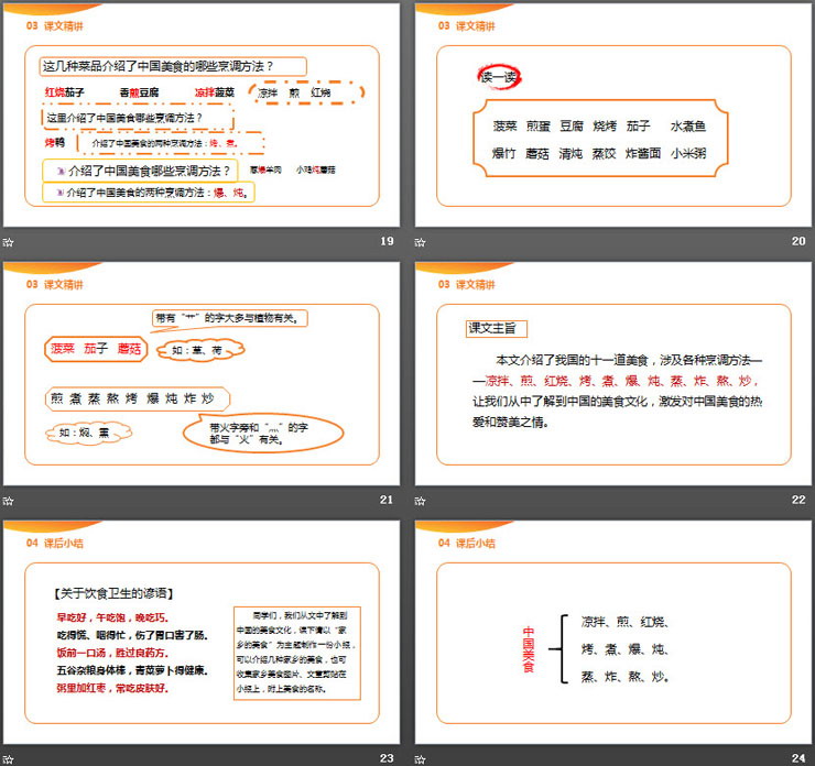图片[5]-《中国美食》PPT课件免费下载-第一PPT