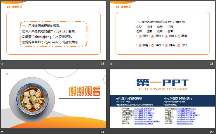 图片[6]-《中国美食》PPT课件免费下载-第一PPT