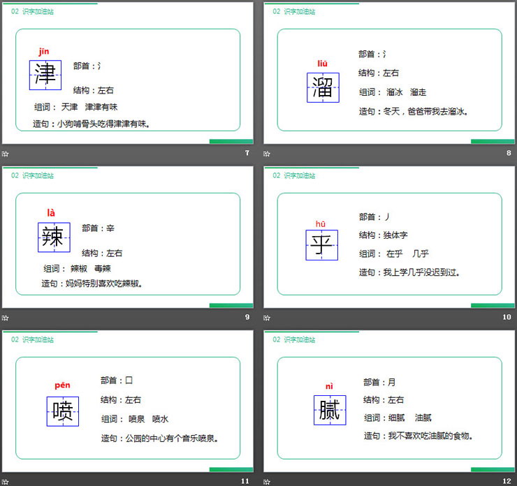 图片[3]-《语文园地三》PPT课件下载(二年级下册)-第一PPT