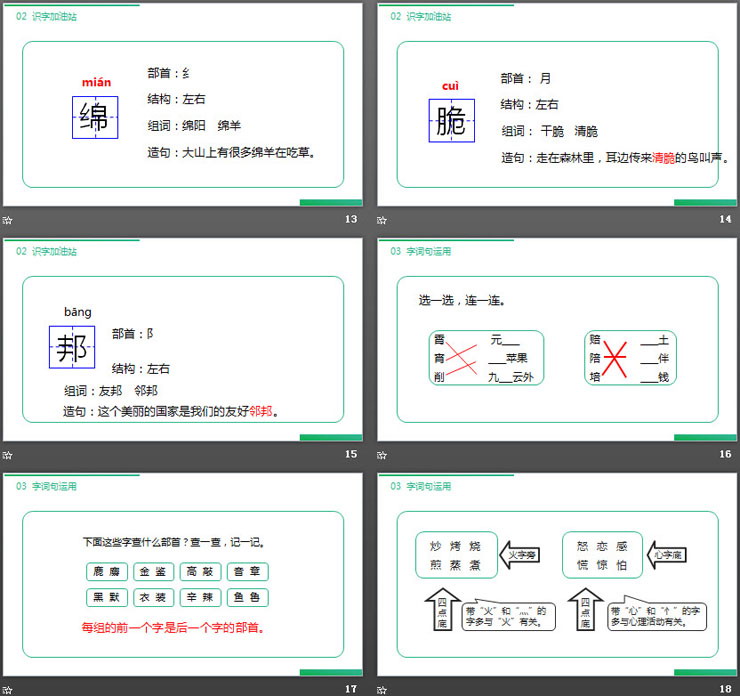 图片[4]-《语文园地三》PPT课件下载(二年级下册)-第一PPT