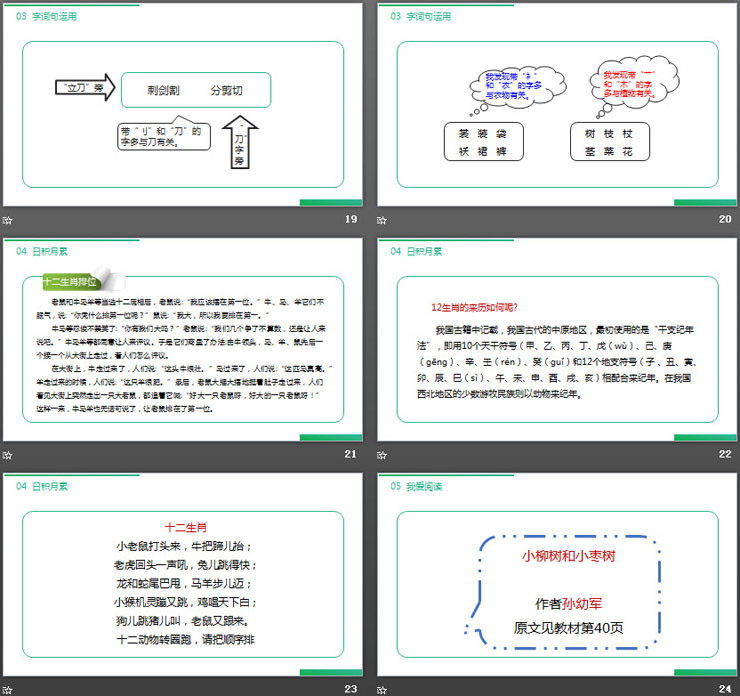 图片[5]-《语文园地三》PPT课件下载(二年级下册)-第一PPT