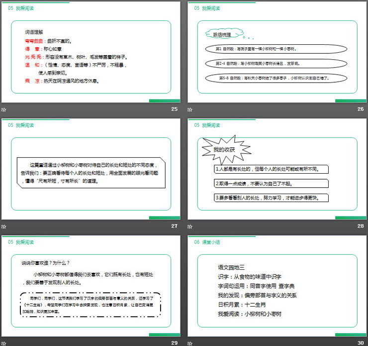 图片[6]-《语文园地三》PPT课件下载(二年级下册)-第一PPT