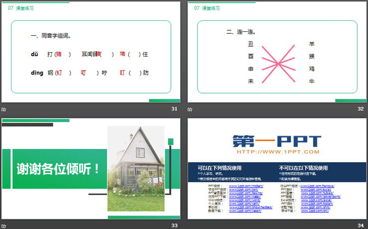 图片[7]-《语文园地三》PPT课件下载(二年级下册)-第一PPT