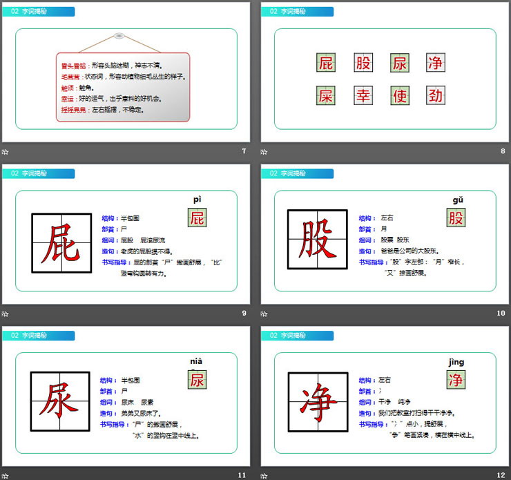 图片[3]-《我是一只小虫子》PPT课件免费下载-第一PPT
