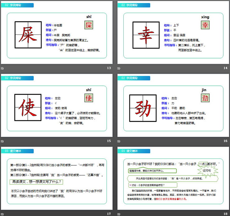 图片[4]-《我是一只小虫子》PPT课件免费下载-第一PPT