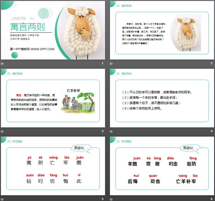 图片[2]-《寓言两则》《亡羊补牢》《拔苗助长》PPT课件免费下载-第一PPT