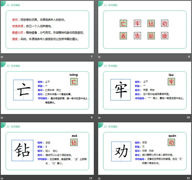图片[3]-《寓言两则》《亡羊补牢》《拔苗助长》PPT课件免费下载-第一PPT