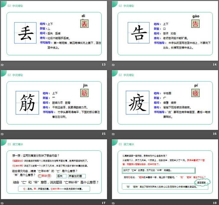 图片[4]-《寓言两则》《亡羊补牢》《拔苗助长》PPT课件免费下载-第一PPT