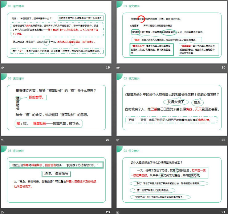 图片[5]-《寓言两则》《亡羊补牢》《拔苗助长》PPT课件免费下载-第一PPT