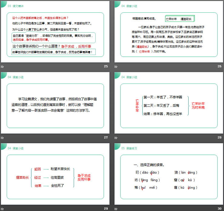 图片[6]-《寓言两则》《亡羊补牢》《拔苗助长》PPT课件免费下载-第一PPT