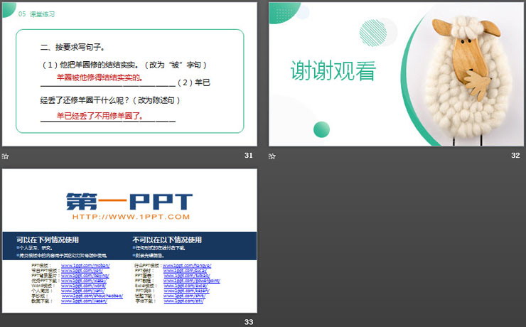 图片[7]-《寓言两则》《亡羊补牢》《拔苗助长》PPT课件免费下载-第一PPT