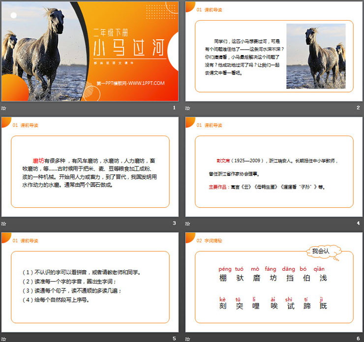 图片[2]-《小马过河》PPT课件免费下载-第一PPT