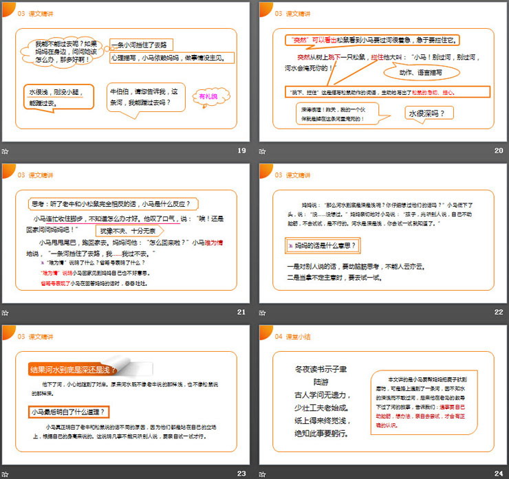 图片[5]-《小马过河》PPT课件免费下载-第一PPT