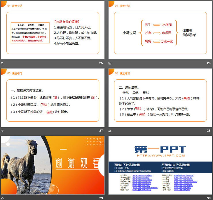 图片[6]-《小马过河》PPT课件免费下载-第一PPT