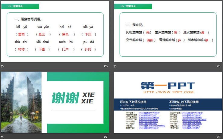 图片[6]-《雷雨》PPT课件免费下载-第一PPT