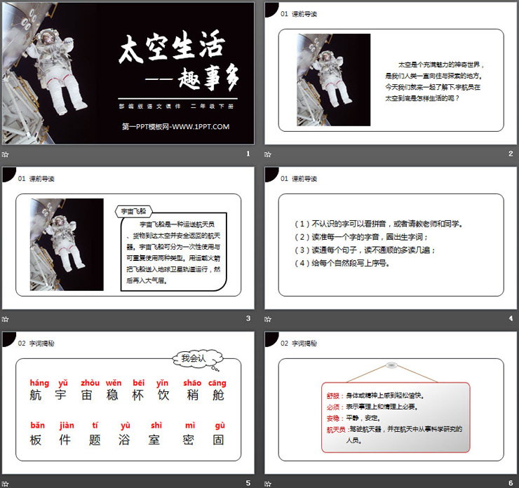 图片[2]-《太空生活趣事多》PPT课件免费下载-第一PPT