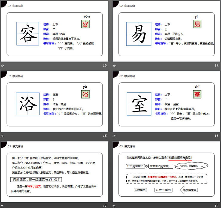 图片[4]-《太空生活趣事多》PPT课件免费下载-第一PPT