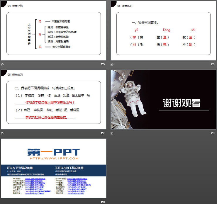 图片[6]-《太空生活趣事多》PPT课件免费下载-第一PPT