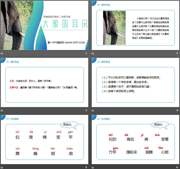 图片[2]-《大象的耳朵》PPT课件免费下载-第一PPT