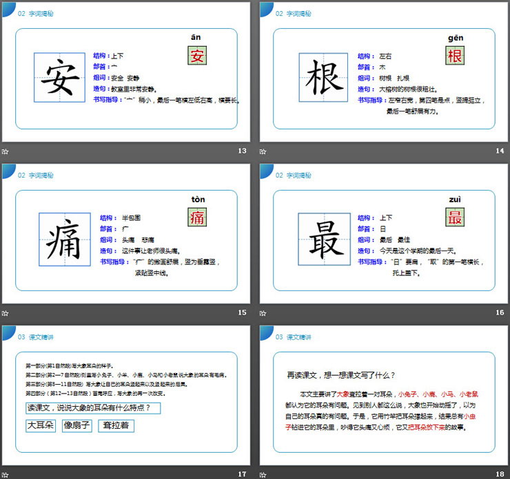 图片[4]-《大象的耳朵》PPT课件免费下载-第一PPT