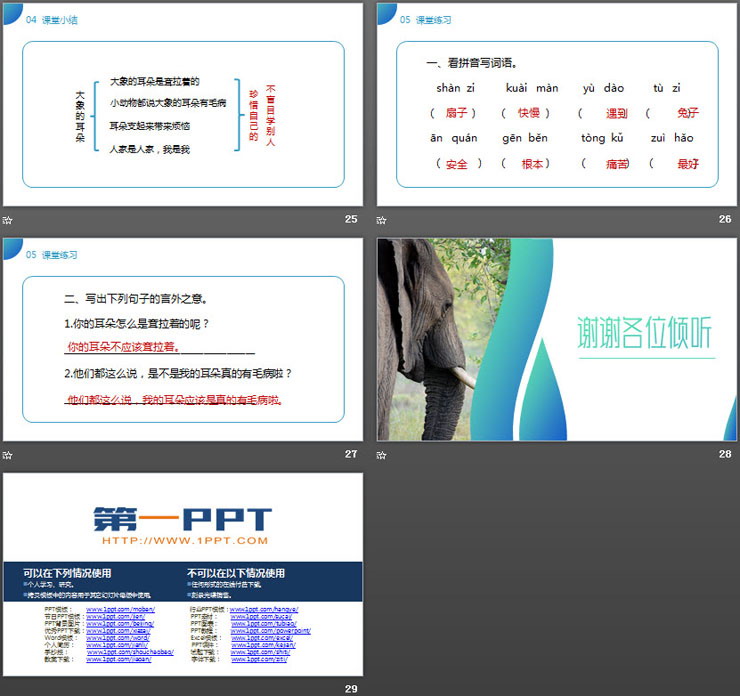 图片[6]-《大象的耳朵》PPT课件免费下载-第一PPT