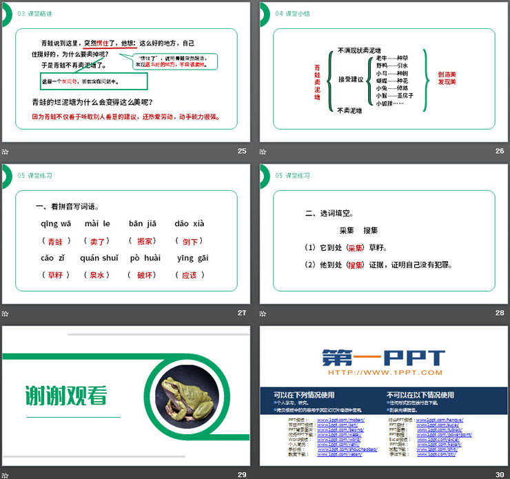 图片[6]-《青蛙卖泥塘》PPT课件免费下载-第一PPT