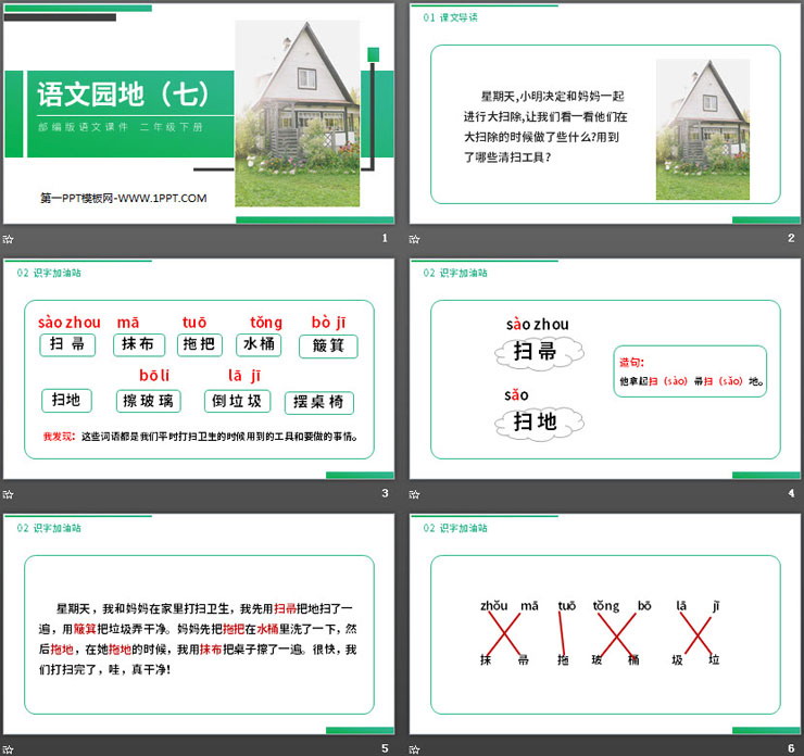 图片[2]-《语文园地七》PPT课件下载(二年级下册)-第一PPT