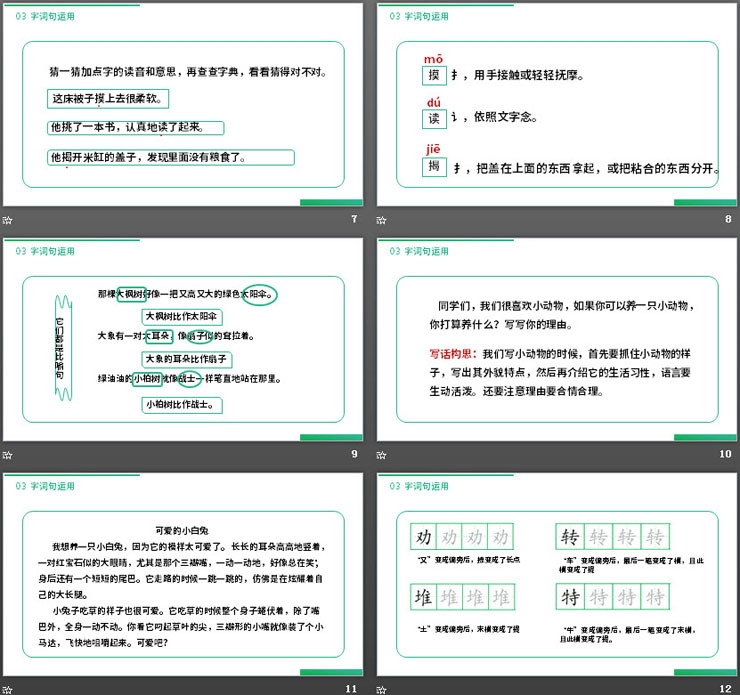 图片[3]-《语文园地七》PPT课件下载(二年级下册)-第一PPT