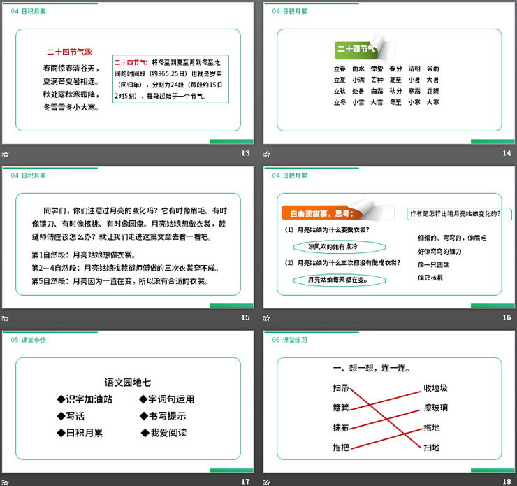 图片[4]-《语文园地七》PPT课件下载(二年级下册)-第一PPT