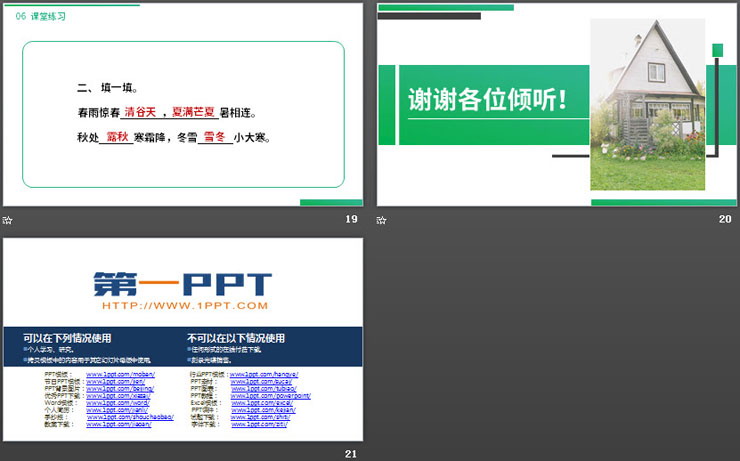 图片[5]-《语文园地七》PPT课件下载(二年级下册)-第一PPT