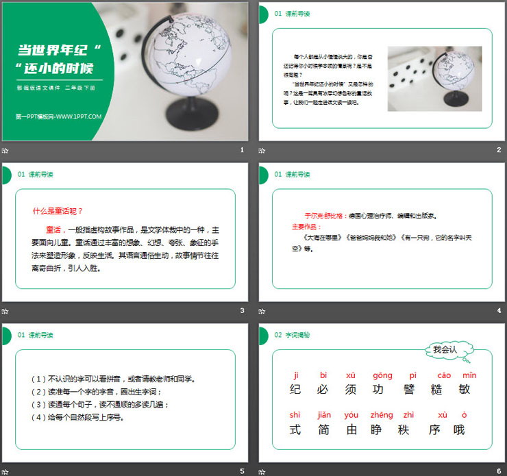 图片[2]-《当世界年纪还小的时候》PPT课件免费下载-第一PPT
