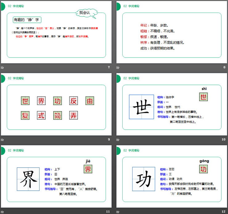 图片[3]-《当世界年纪还小的时候》PPT课件免费下载-第一PPT