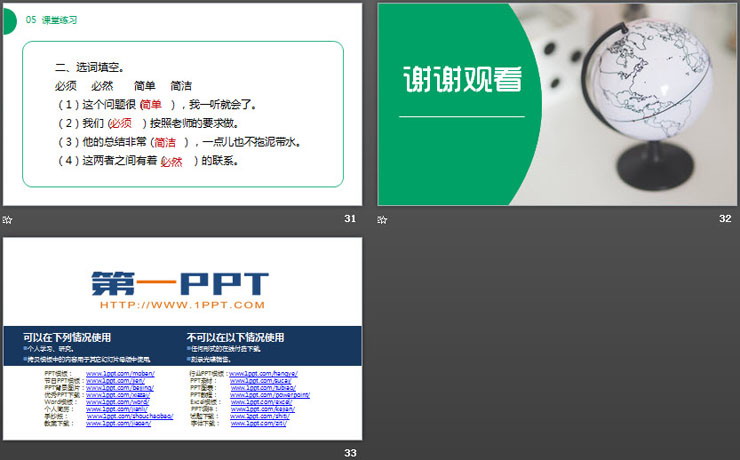 图片[7]-《当世界年纪还小的时候》PPT课件免费下载-第一PPT