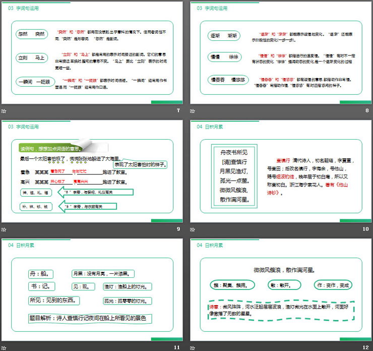 图片[3]-《语文园地八》PPT课件下载(二年级下册)-第一PPT