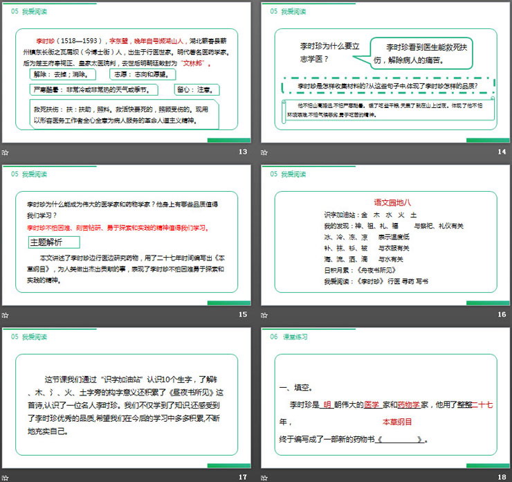 图片[4]-《语文园地八》PPT课件下载(二年级下册)-第一PPT