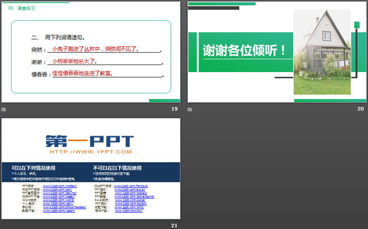 图片[5]-《语文园地八》PPT课件下载(二年级下册)-第一PPT