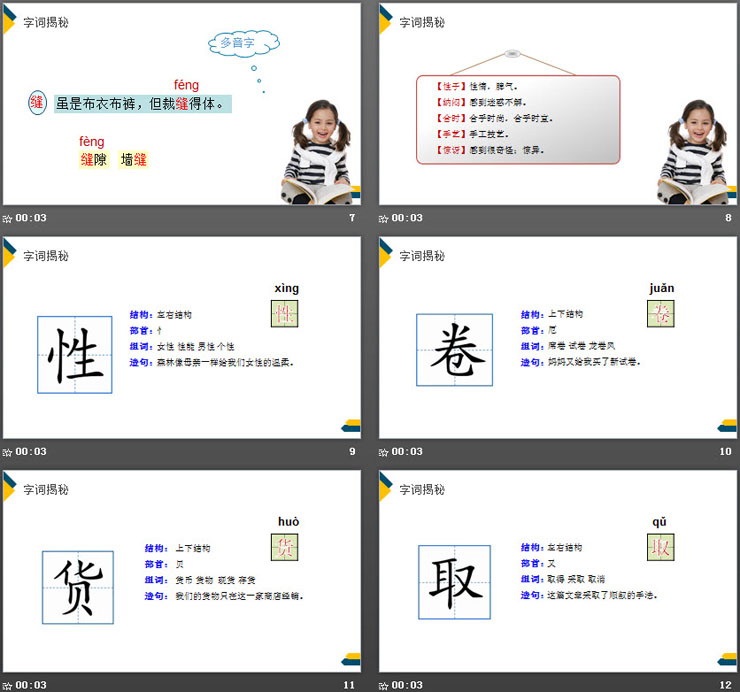 图片[3]-《慢性子裁缝和急性子顾客》PPT课件下载-第一PPT