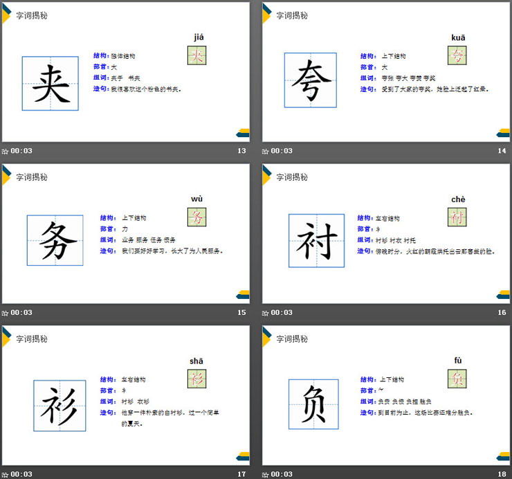 图片[4]-《慢性子裁缝和急性子顾客》PPT课件下载-第一PPT