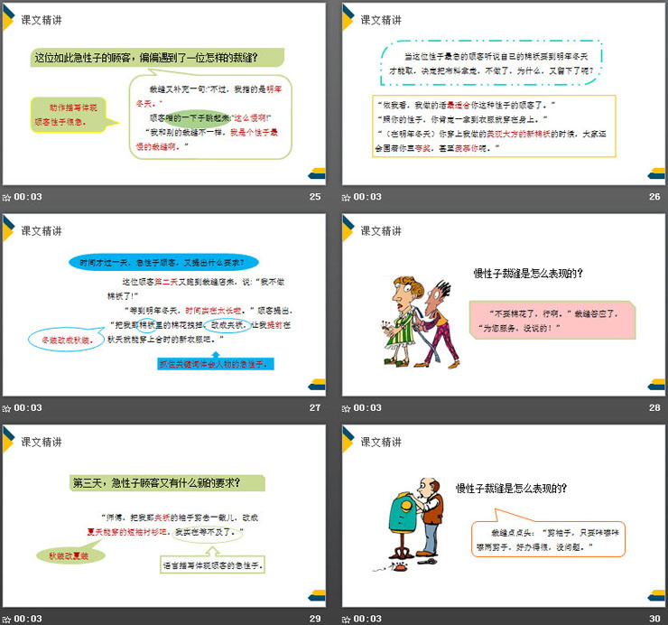 图片[6]-《慢性子裁缝和急性子顾客》PPT课件下载-第一PPT
