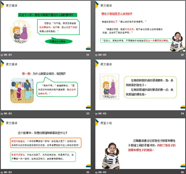 图片[7]-《慢性子裁缝和急性子顾客》PPT课件下载-第一PPT