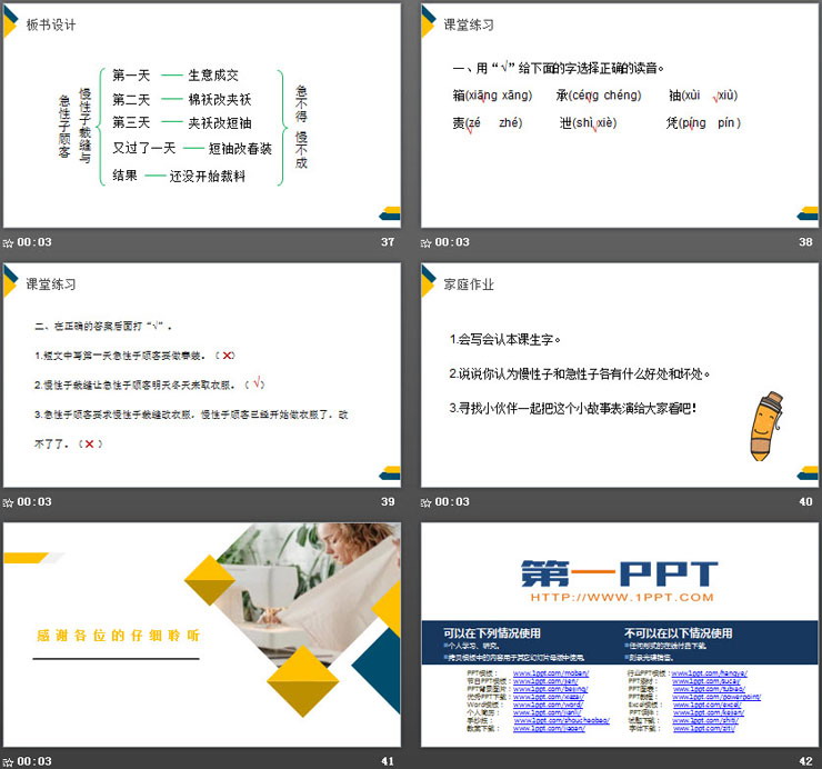 图片[8]-《慢性子裁缝和急性子顾客》PPT课件下载-第一PPT