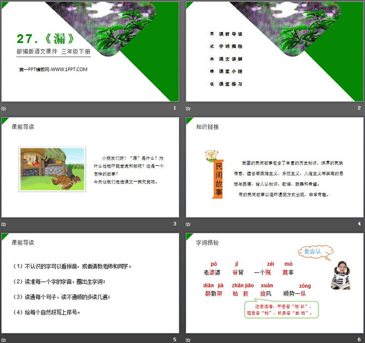 图片[2]-《漏》PPT课件免费课件-第一PPT