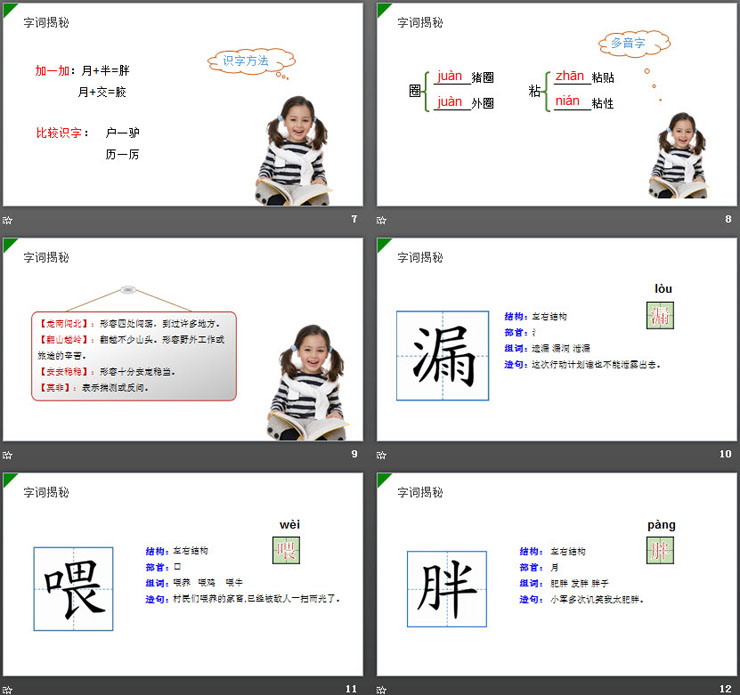 图片[3]-《漏》PPT课件免费课件-第一PPT