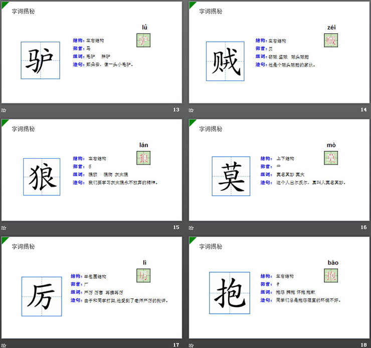图片[4]-《漏》PPT课件免费课件-第一PPT