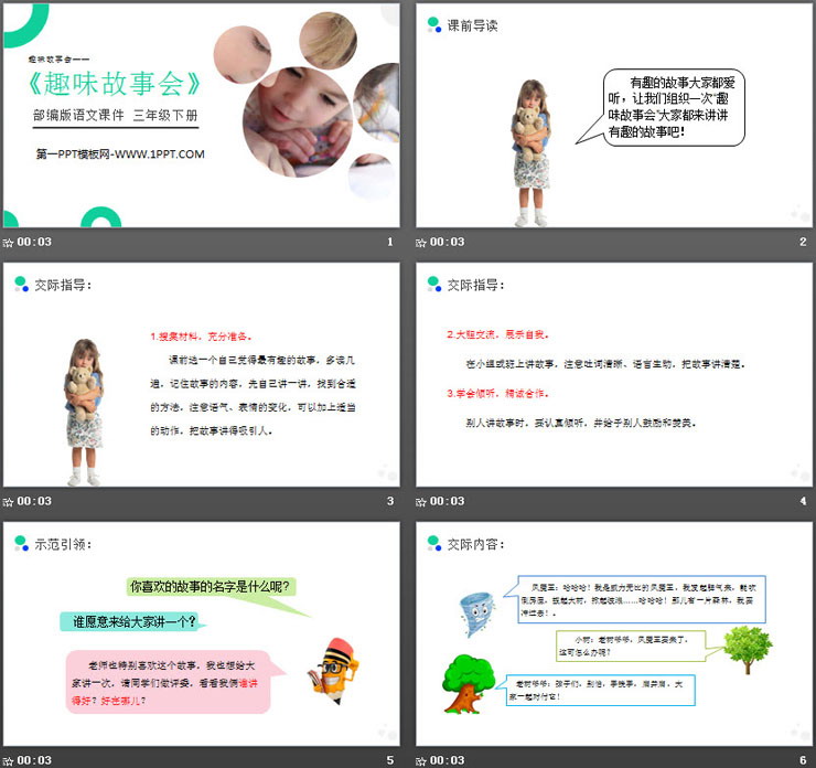 图片[2]-《趣味故事会》PPT课件免费下载-第一PPT