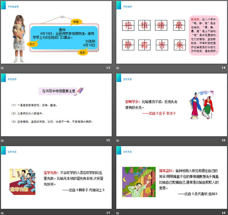 图片[4]-《语文园地二》PPT课件免费下载(三年级下册)-第一PPT