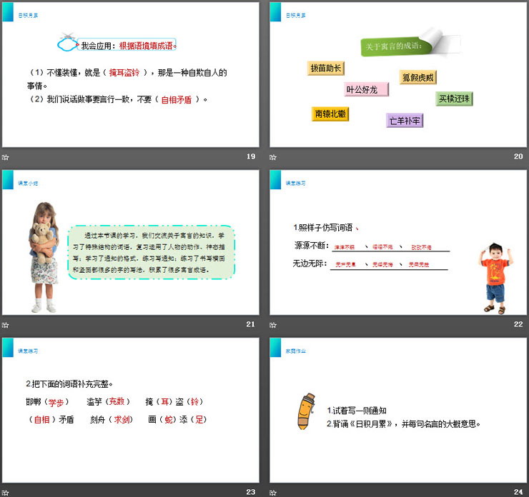 图片[5]-《语文园地二》PPT课件免费下载(三年级下册)-第一PPT