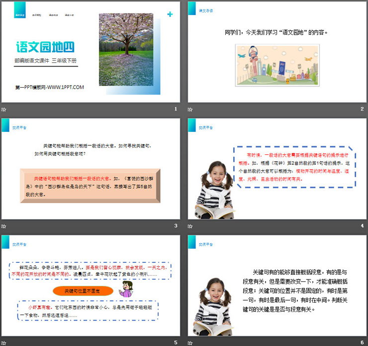 图片[2]-《语文园地四》PPT课件免费下载(三年级下册)-第一PPT