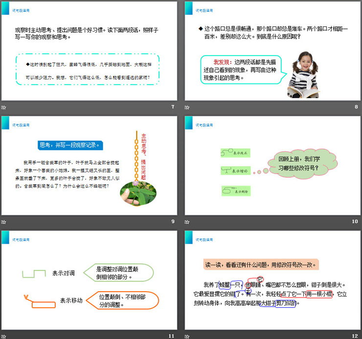 图片[3]-《语文园地四》PPT课件免费下载(三年级下册)-第一PPT